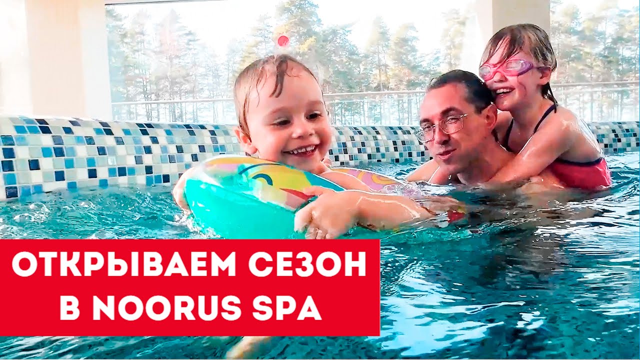 VLOG: МЫ ВЕРНУЛИСЬ! ОТКРЫВАЕМ СЕЗОН В NOORUS SPA.