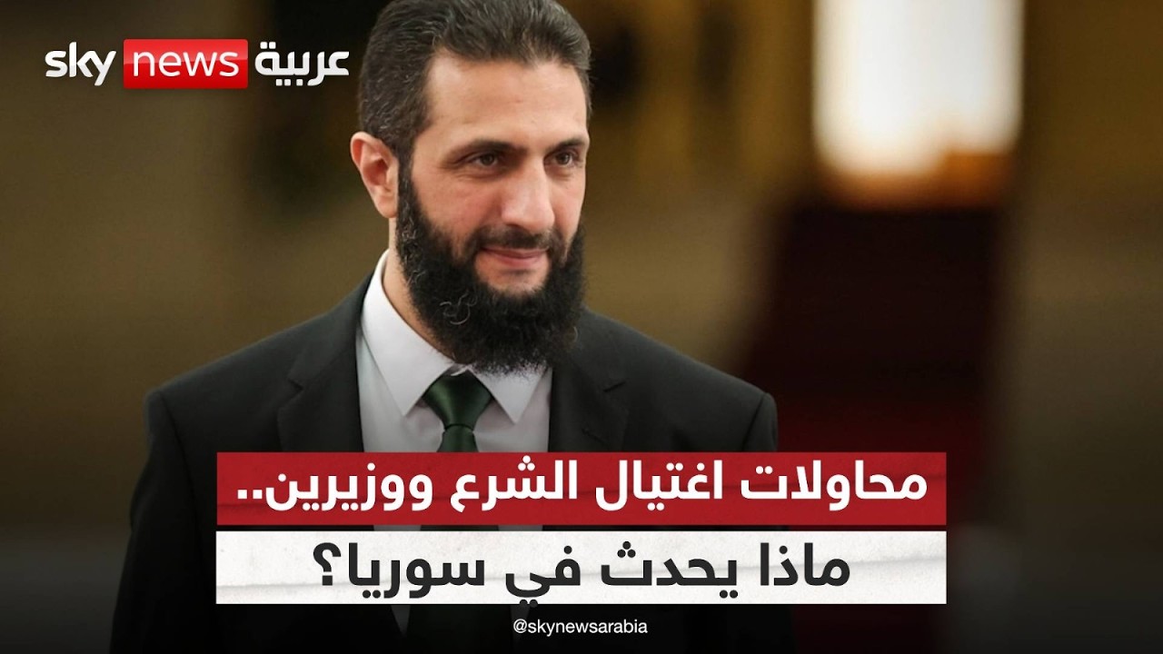 الشرع على قائمة الاغتيالات.. الأمم المتحدة تكشف مخطط داعش في سوريا! | #ستوديو_وان_مع_فضيلة