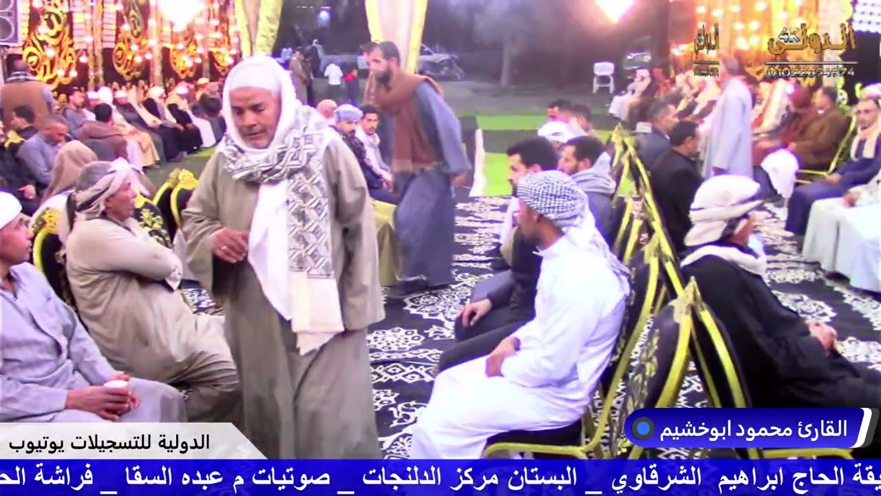 القارئ محمود ابوخشيم عزاء عائلات الشرقاوي شقيقة الحاج ابراهيم الشرقاوي البستان الدلنجات 3