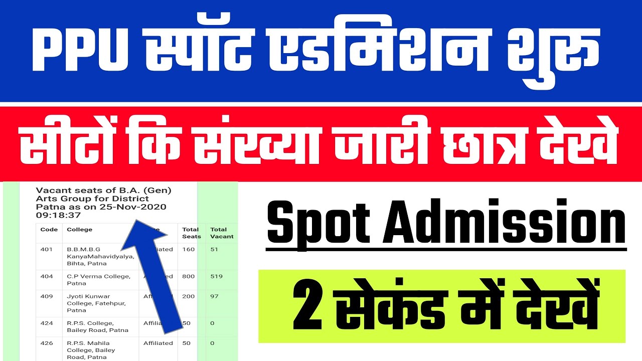 PPU Spot Admission शुरू || PPU Part 1 Online Spot Admission 2020 | Spot Admission Full Process