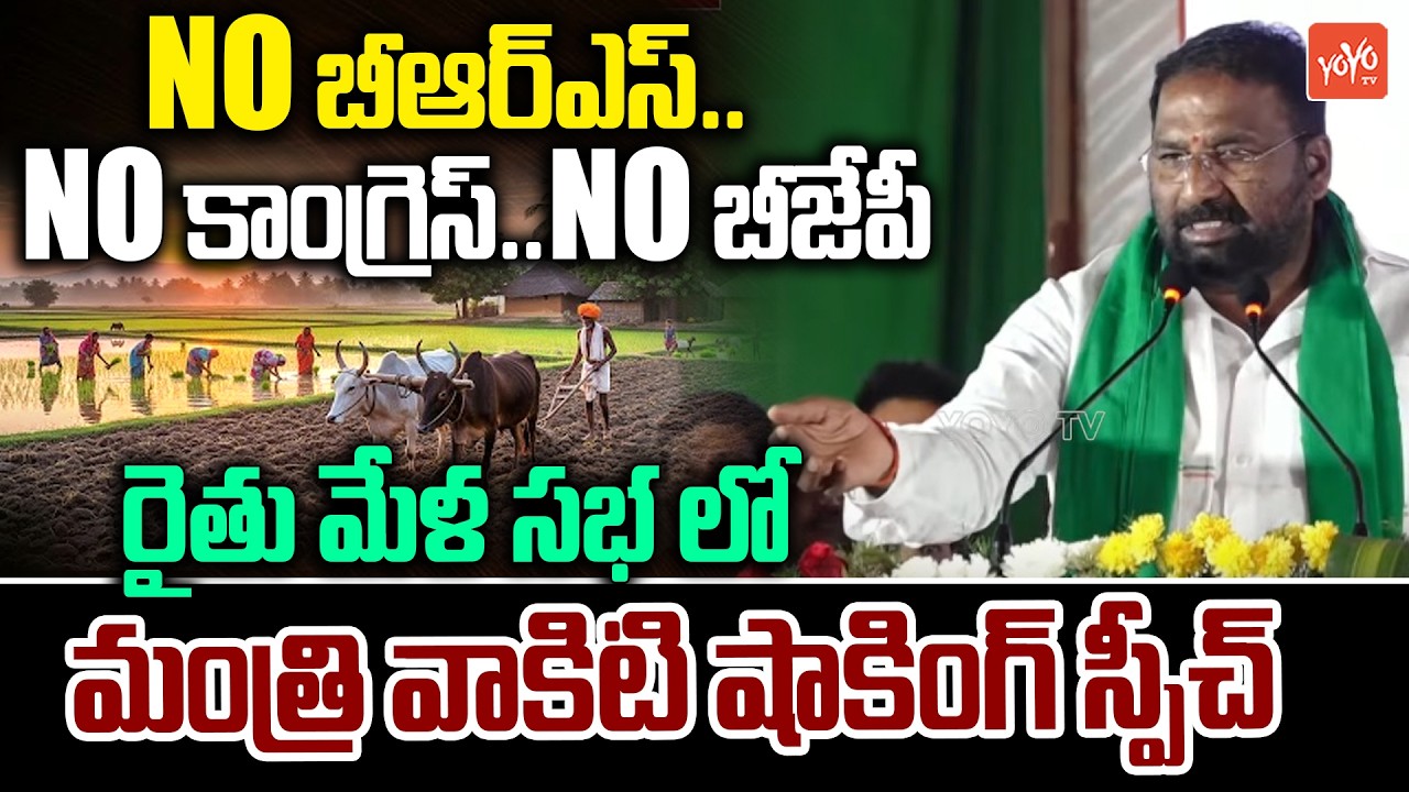 Minister Vakiti Srihari SHOCKING Speech At Rythu Mela Program At Siddipet | Harish Rao | YOYOTV