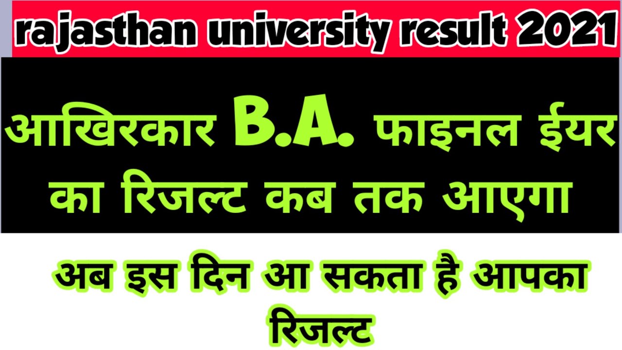 Rajasthan University BA Final Year Result 2021 | Rajasthan University Exam News Today | Ru Result