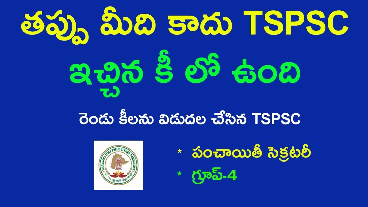 TSPSC key update in telugu 2018 || Group 4 and panchyathi secretory in telugu 2018 ts