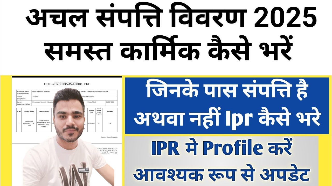 Ipr Form Kaise Bhare 2025 | ipr kaise bhare | ipr 2025 | अचल संपत्ति विवरण कैसे भरें। #iprkaisebhare