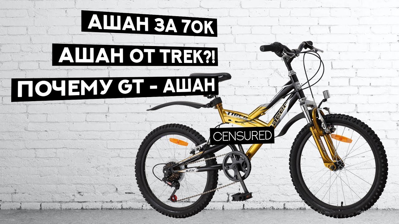 Что такое АшанБайк? Как GT стал АШАНОМ? АшанБАйк за 70 000