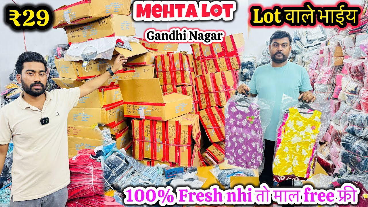 100% Fresh Branded लॉट Gandhi Nagar | Brand surplus warehouse | Export surplus kids clothing | kurti