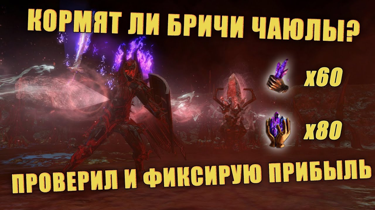 [Poe 3.23] Есть ли фарм в бричах Чаюлы? Прошел 140 бричстоунов и проверил!