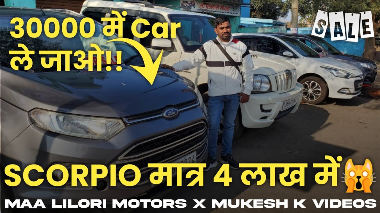 मात्र 30000 मे कार सिर्फ मां लिलोरी मोटर्स पर RAJGANJ DHANBAD JHARKHAND SECOND HAND CARS 🚗 SALE.