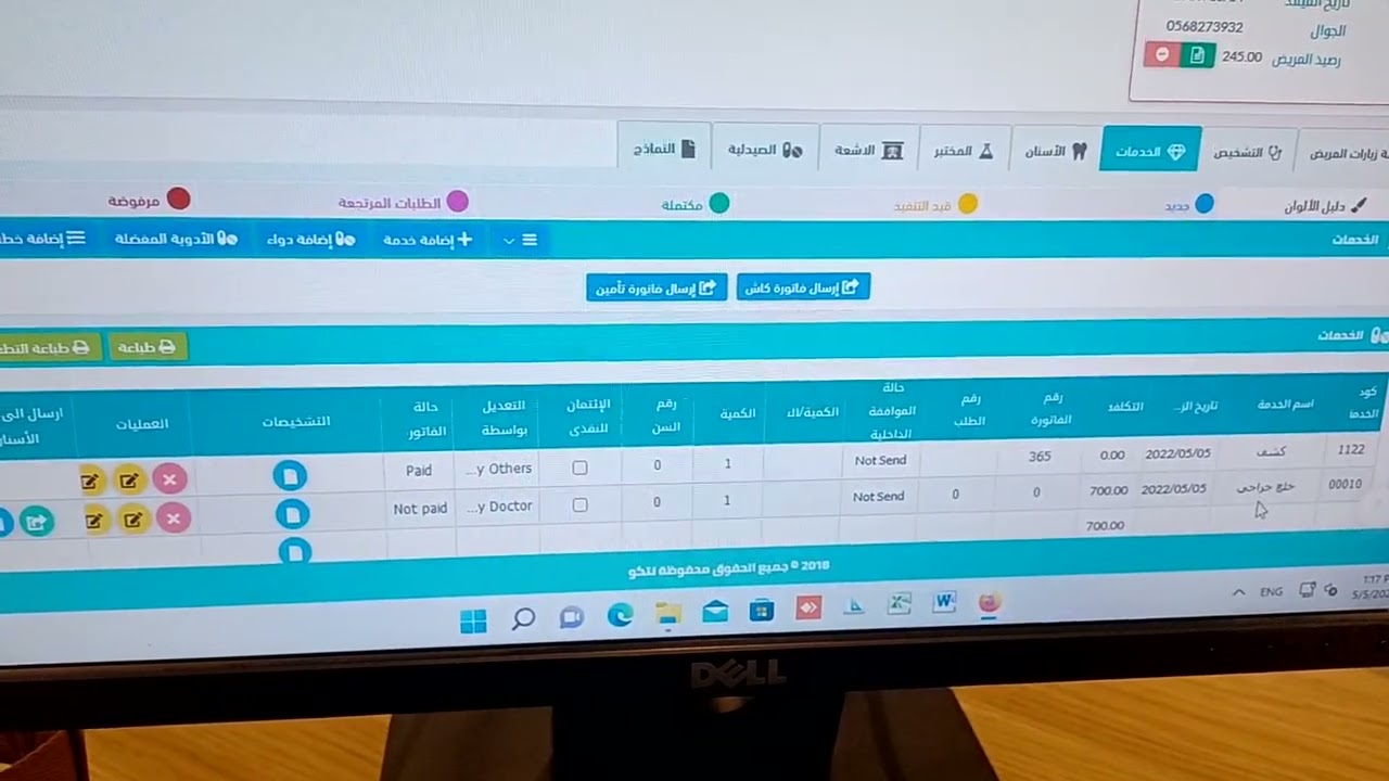 ربط السيستم e-care بصيدليات النهدي #نتكو ، #صفوة_المهيدب