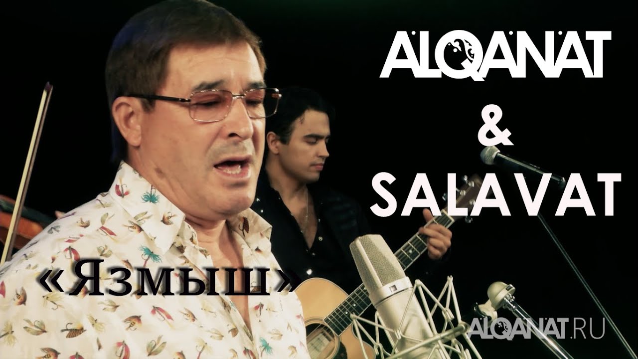 ALQANAT & САЛАВАТ - Язмыш