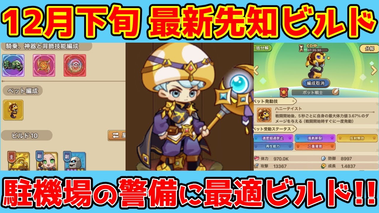 【キノコ伝説】駐機場の警備に使いやすい最新先知ビルド紹介！