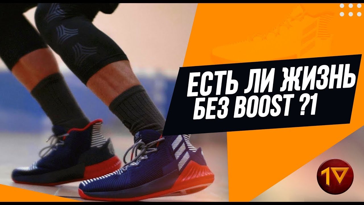 САМЫЕ КРУТЫЕ КРОССОВКИ? /// ОБЗОР И ТЕСТИРОВАНИЕ adidas D ROSE 9