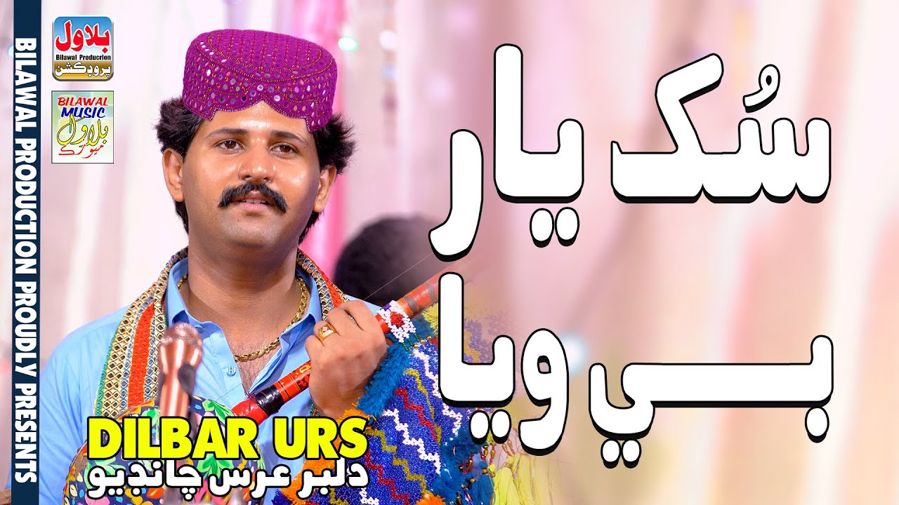 Sukh Yar Be Waya | Dilbar Urs Chandio | New Album 2025 | Bilawal Production