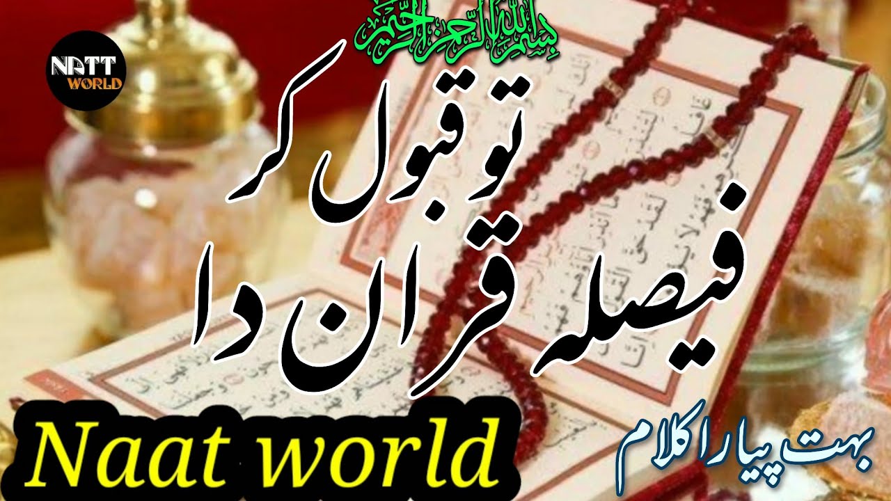 Tu Kubool Kar Faisla Quran Da|New Beautful Kalam 2025|Naat world|