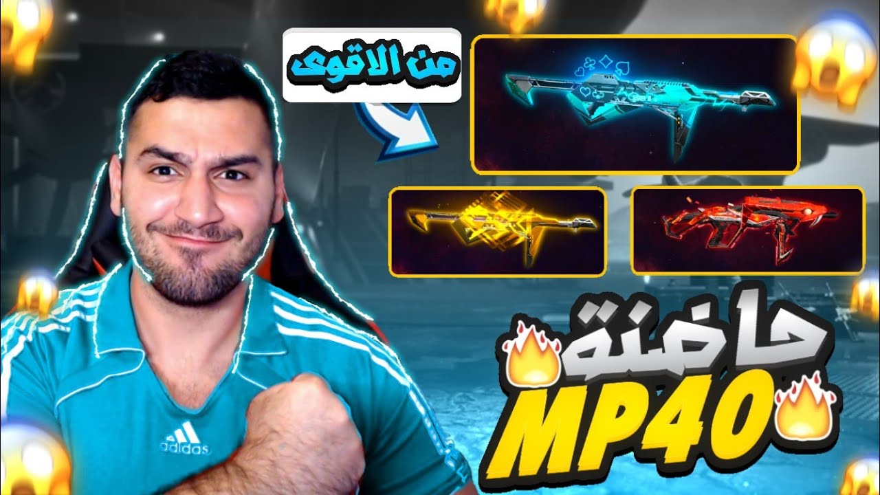 فري فاير | شاهد كيف حرقت حاضنة ام بي فورتي الجديدة 🔥 😍 ما هو سكن الاقوى ياترى ؟