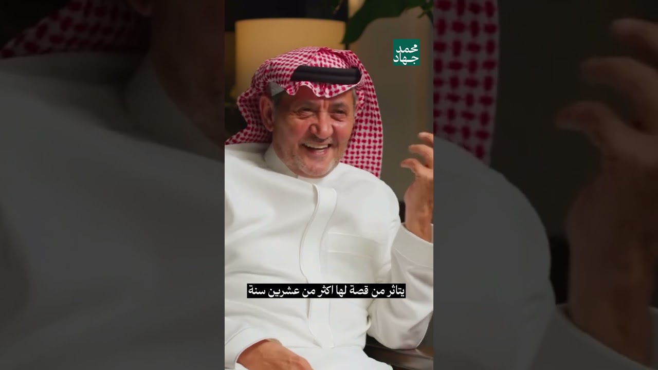 ثمانية | اللواء ناصر الدويسي يتاثر من قصة لها اكثر من عشرين سنة بودكاست فنجان