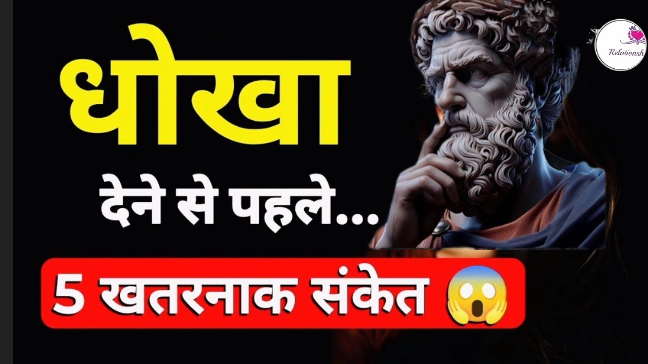अगर औरत धोखा देने वाली हो.. तो ये 5 खतरनाक संकेत पहले ही दिखने लगते हैं 😱 | Relationship Psychology”