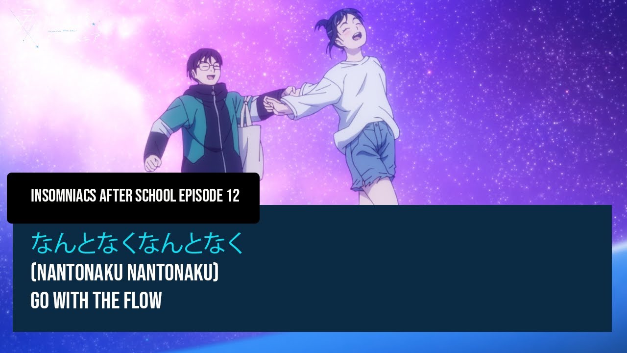 nantonaku nantonaku なんとなくなんとなくgo with the flow Insomniacs After School song anime episode 12