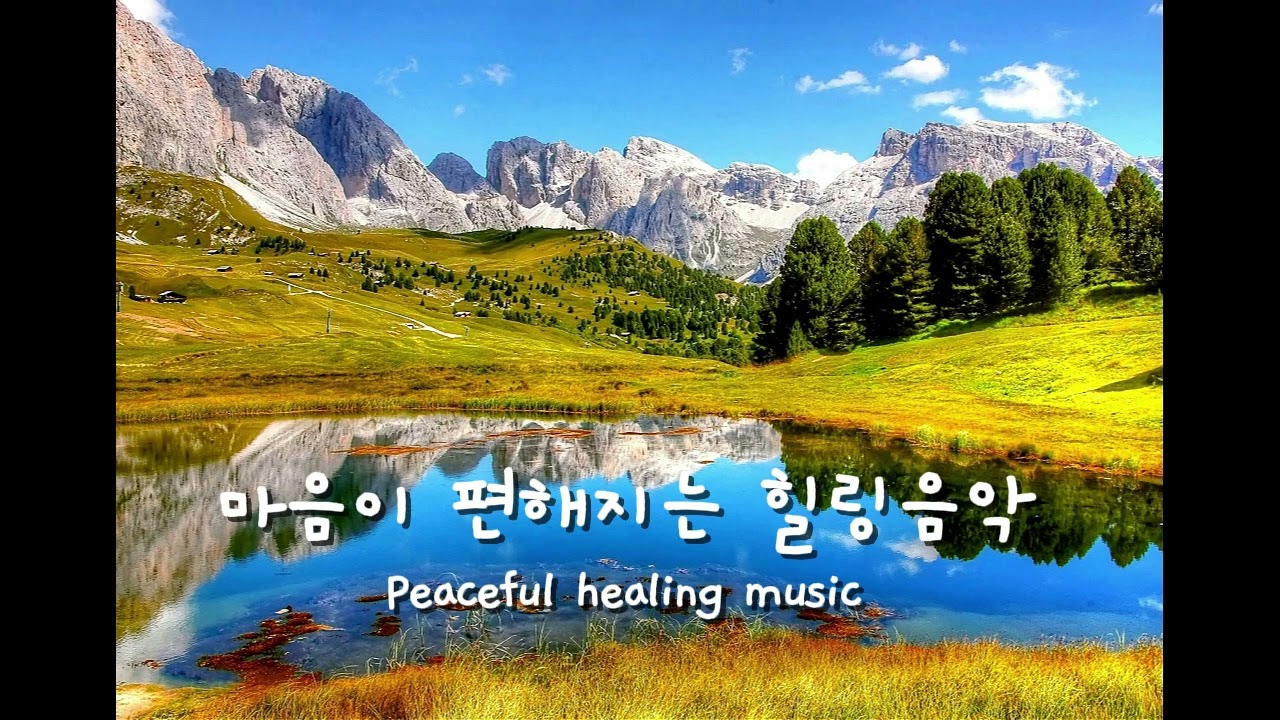 Healing Music 마음이 편해지는 힐링 음악 - 명상