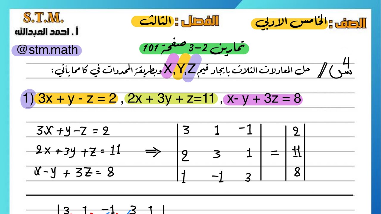 تمارين 2-3 صفحة 101 س4 (الجزء الثاني) رياضيات الخامس الادبي الفصل الثالث | احمد العبدالله | م 11