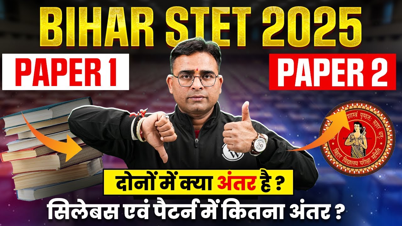 Bihar STET Paper 1 and Paper 2 Mein Antar? | Difference in STET Paper 1 and 2 | STET Syllabus 2025