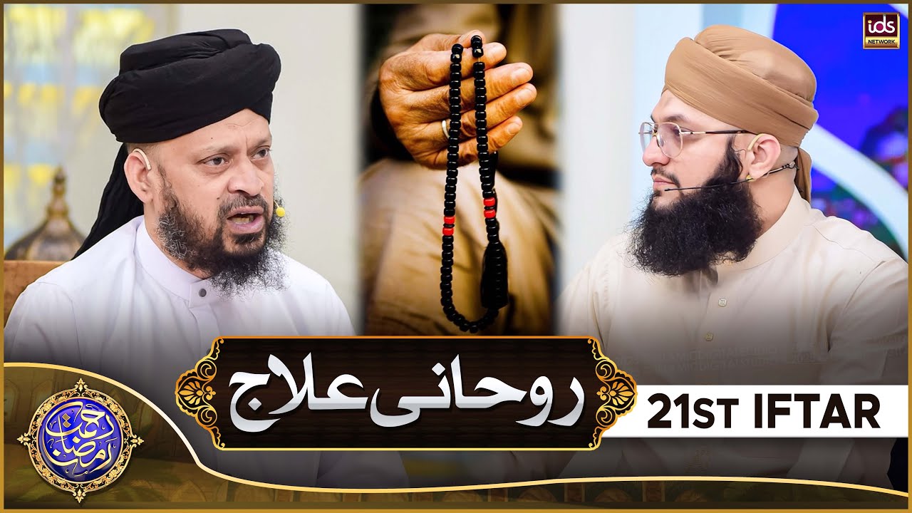 Rahmat e Ramzan Rohani Ilaaj | Wazaif Sgement | 27 March 2025 | Hafiz Tahir Qadri