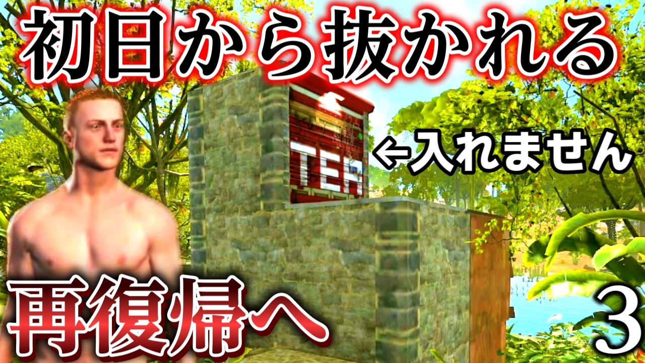 【RUST】初日からレイドされまた振り出しに戻る Season17 Part3
