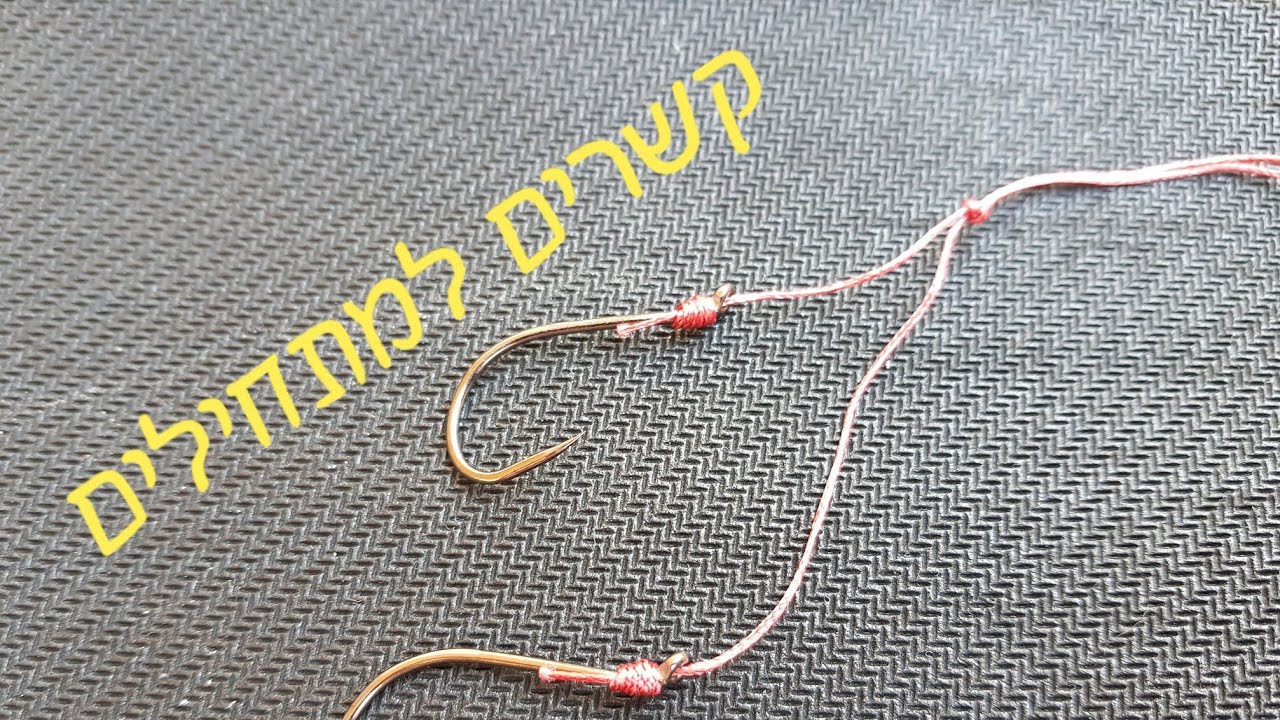 קשרים למתחילים בזירזור - חלק א'