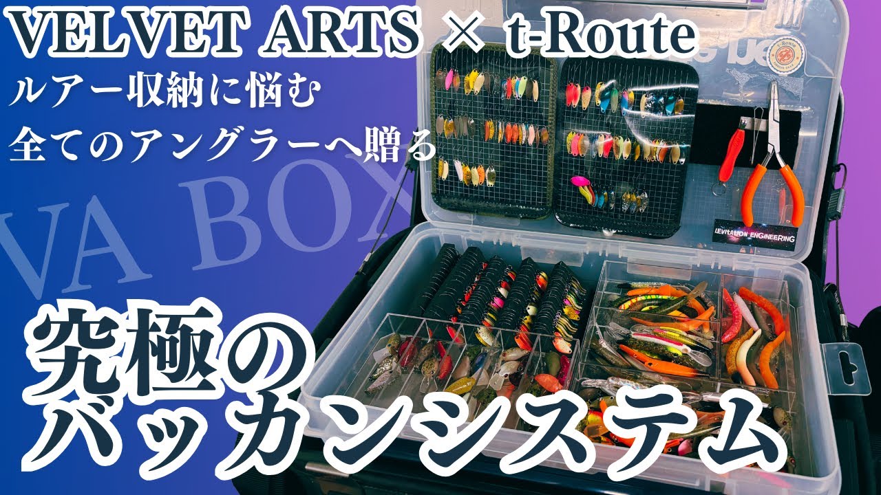 究極のバッカンシステムVA BOXが遂に誕生！サンプルを一足お先にご紹介します♪