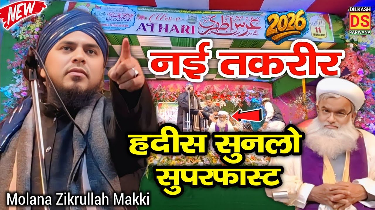 Zikrullah Makki new Bayan 2026 || Maulana Zikrullah Makki New Taqreer Urs Athari Ghiagaon 2026