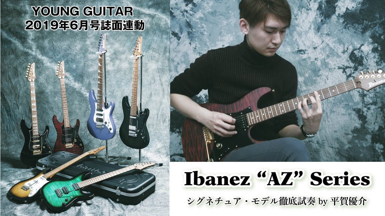アイバニーズ“AZ”2019シグネチュア・モデル６機種を平賀優介が徹底試奏！　ヤング・ギター2019年６月号