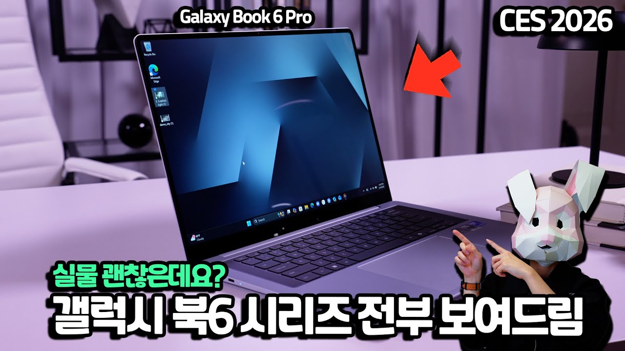 디자인 논란? 실물은 달랐습니다. 갤럭시 북6 시리즈 전부 보여드립니다