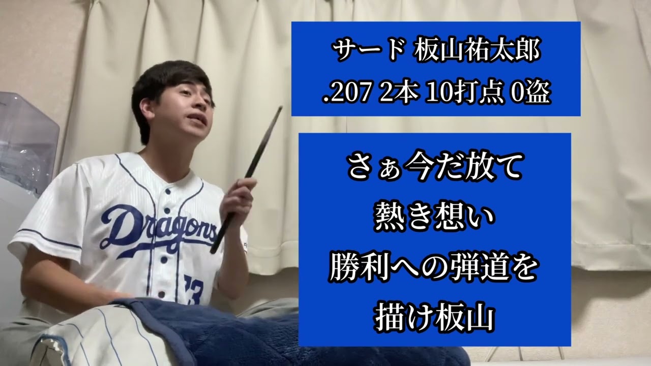 2025年 中日ドラゴンズ 1-9+&alpha;【口トランペット応援歌】