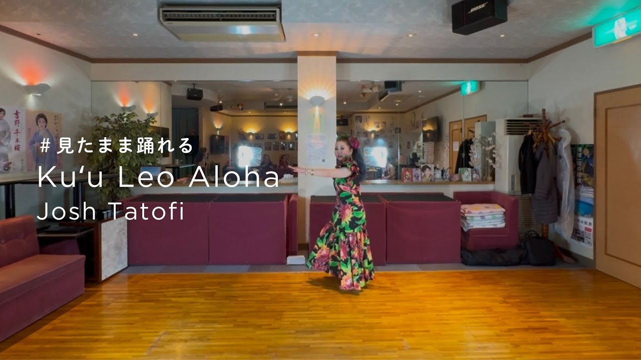 Kuʻu Leo Aloha 【反転＆通常ver】#見たまま踊れるシリーズ
