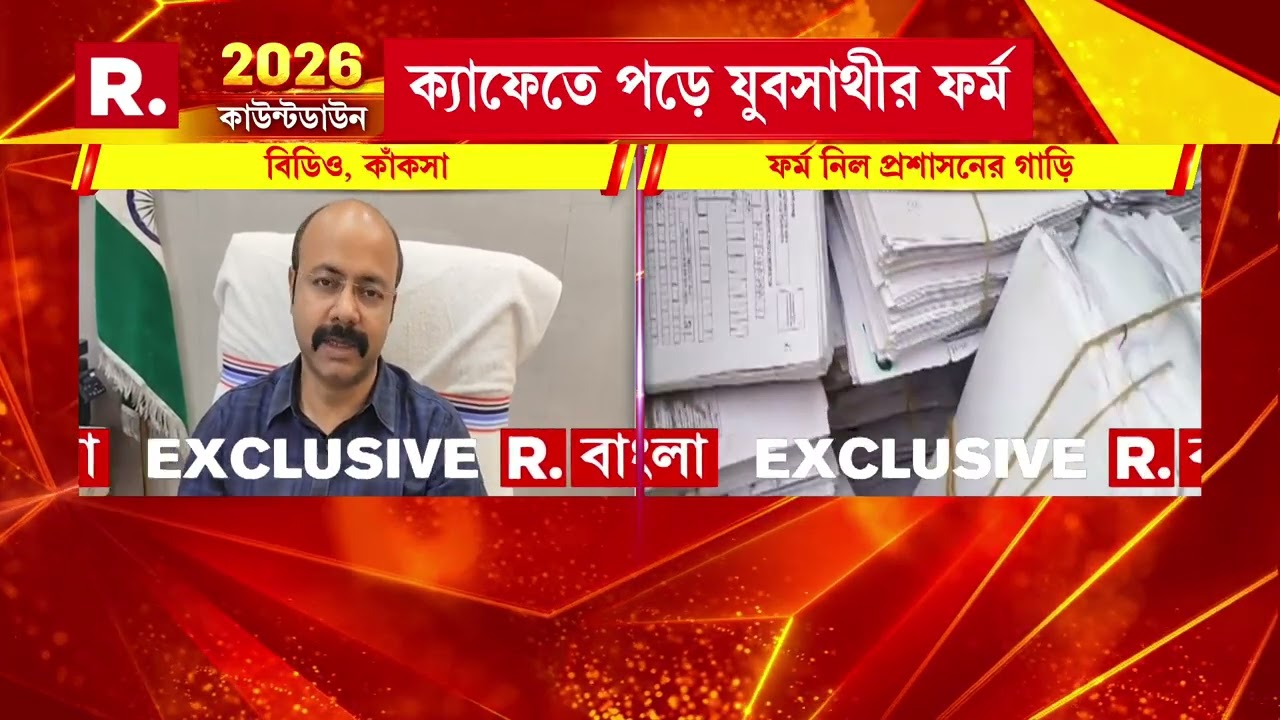 পাণ্ডবেশ্বরে সাইবার ক্যাফেতে যুবসাথীর ফর্ম! ক্যাফে থেকে ফর্ম সংগ্রহ ব্লক প্রশাসনের গাড়ির
