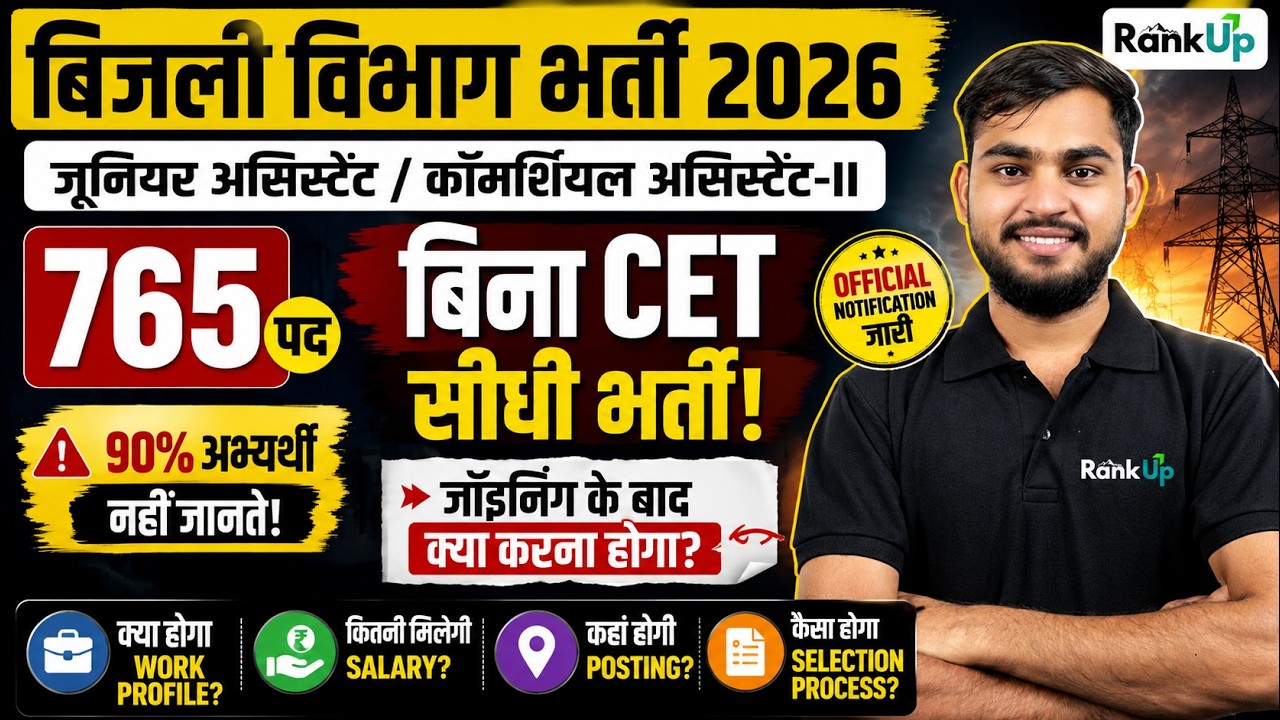 Electricity Department Recruitment 2026 ⚡ 765 Posts | Non-CET Recruitment | What Will Be The Job ...