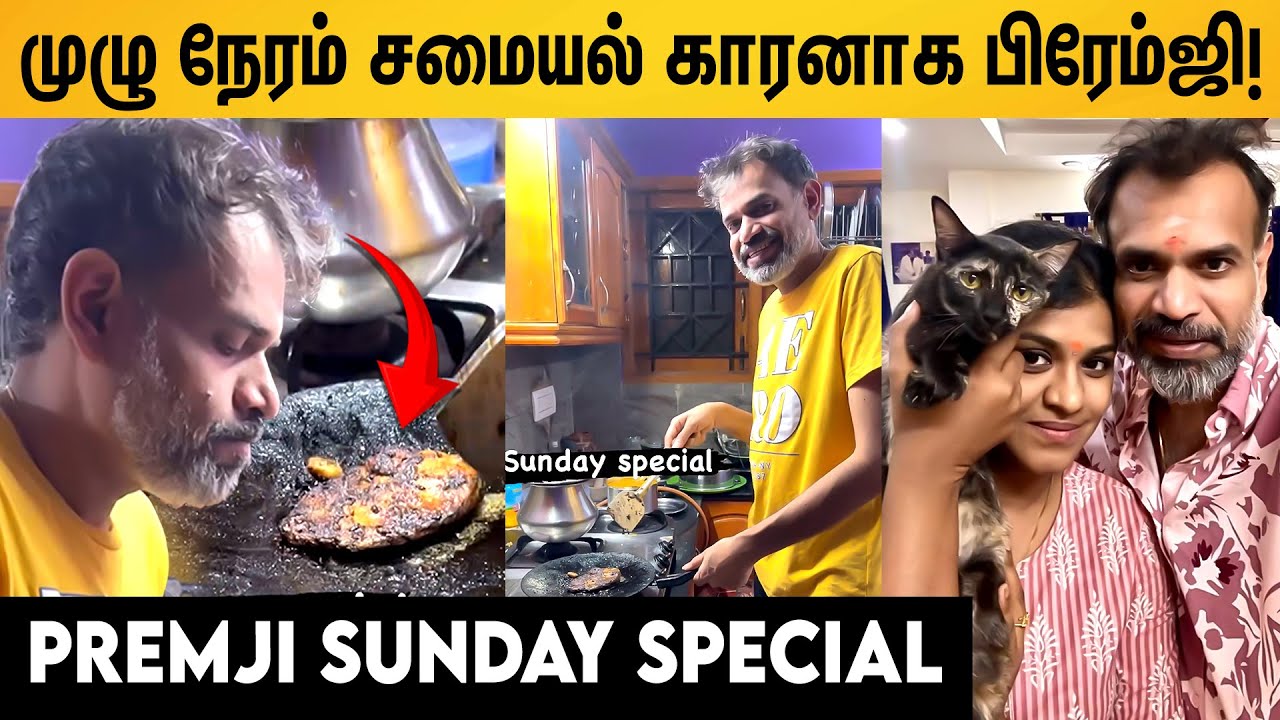 Sunday சமையல் Special ⚡முழு நேரம் சமையல் காரனாக Premji 🤣🤣