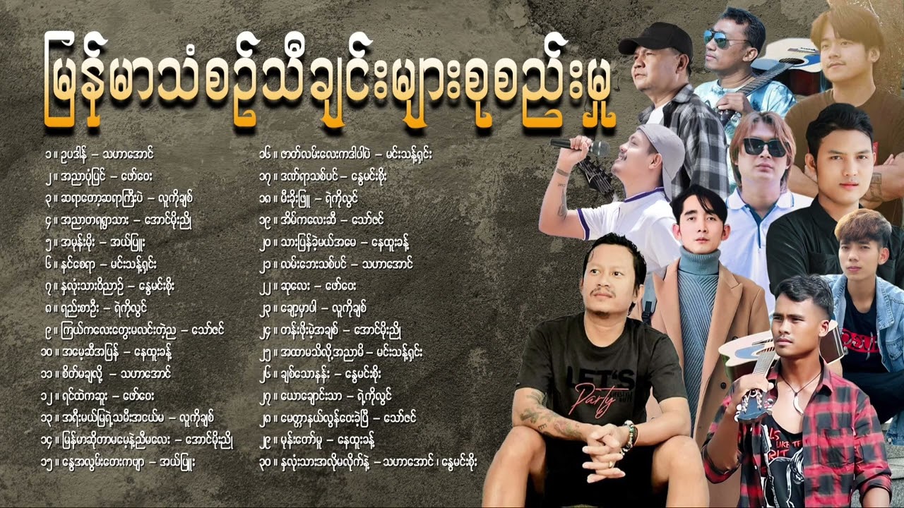 A Collection Of Burmese Songs