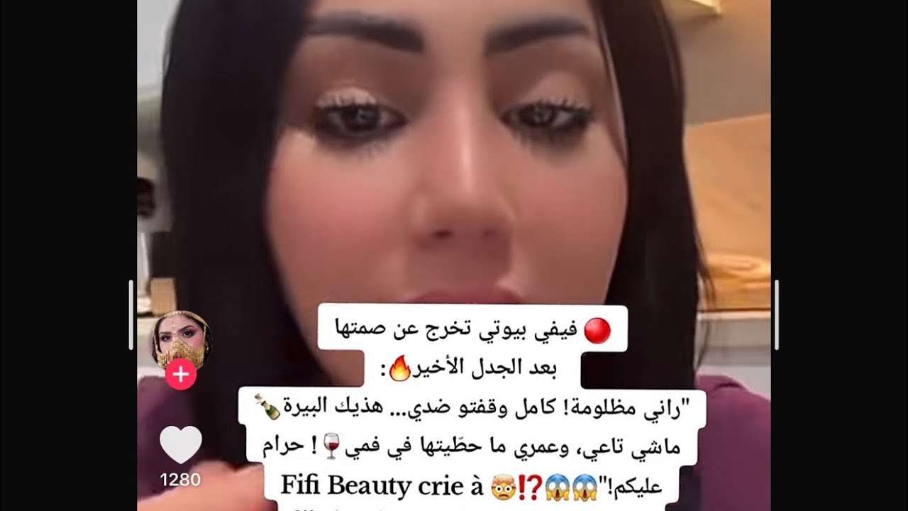فيفي تخرج عن صمتها بعد الحدل الاخير كامل وقفو ضدي هاذيك الب_ي_رة ماشي تاعي 😱
