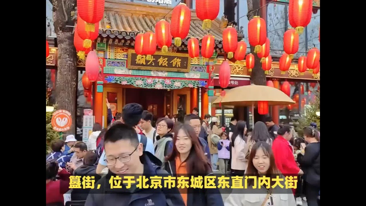 京城夜未央&mdash;&mdash;簋街美食之旅 #北京 #簋街 #美食之旅