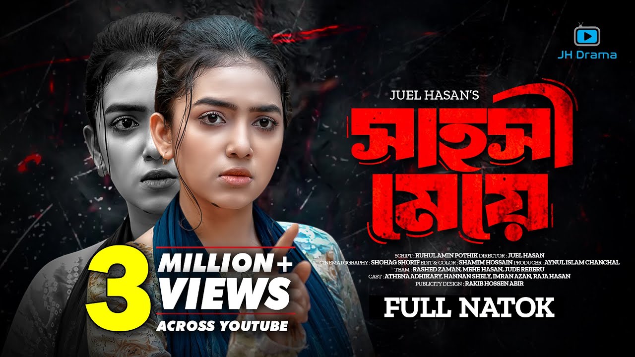 Sahoshi Meye | সাহসী মেয়ে | Athena Adhikary | Hannan Shelly | Juel Hasan | Bangla New Natok 2024