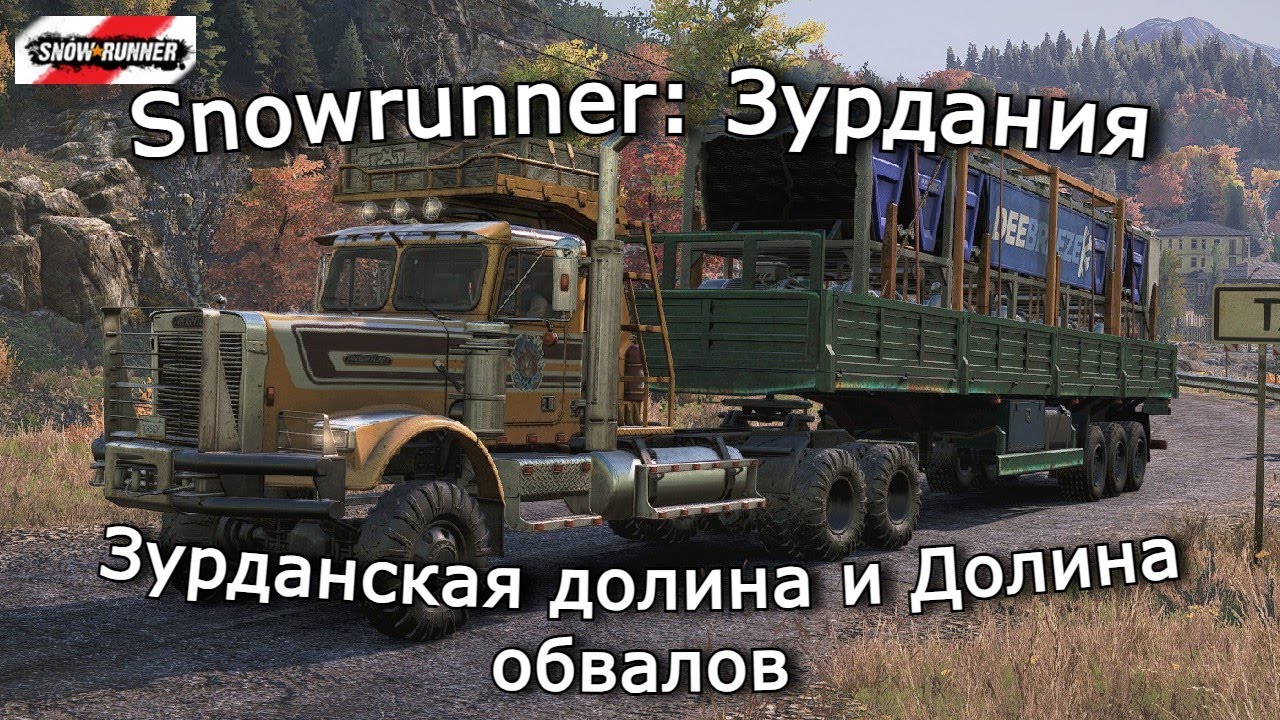 Snowrunner: Зурдания | Поддержка производства | 11