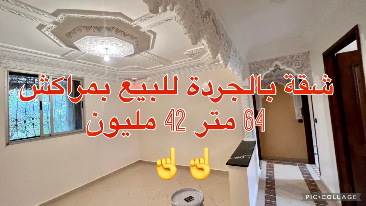 شقة💁بالجردة🌲للبيع بمراكش👉المحاميد شارع النخيل👈موقع ممتاز👌64 متر + الجردة 42 مليون🫰 0701137001