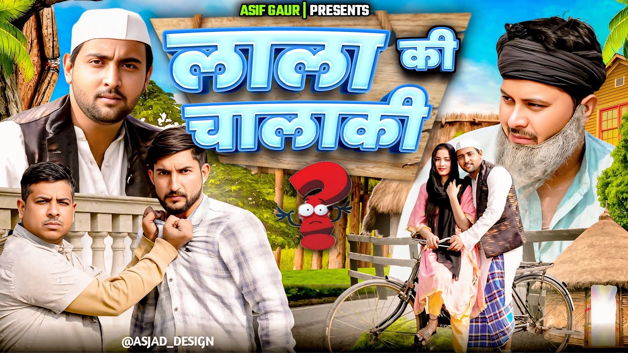 लाला की चालाकी 😆 | Lala ki chalaki 😂 | Aasif Gaur Comedy | Asif Gour 420 | Team 420 Comedy