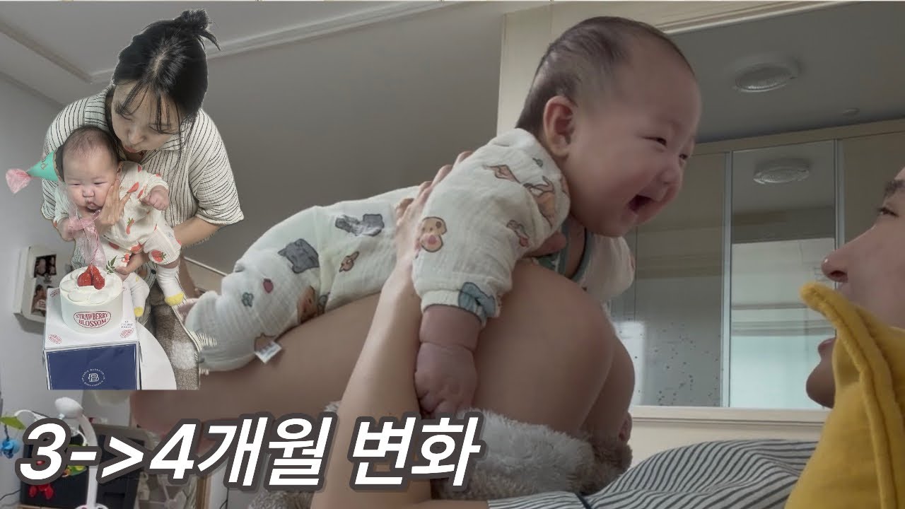 4개월 아기 놀아주기 | 3→4개월 변화 기록