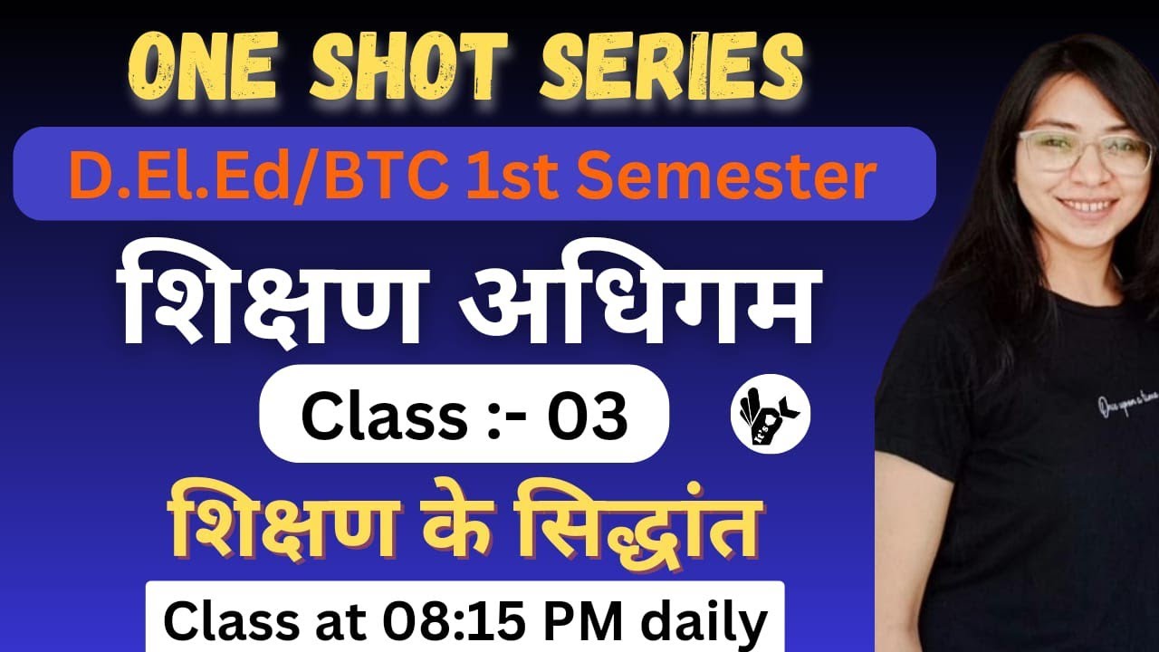 UP DElEd 1st Semester Shikshan Adhigam Class/Chapter-03, Class-03/Deled First Semester 2nd Paper