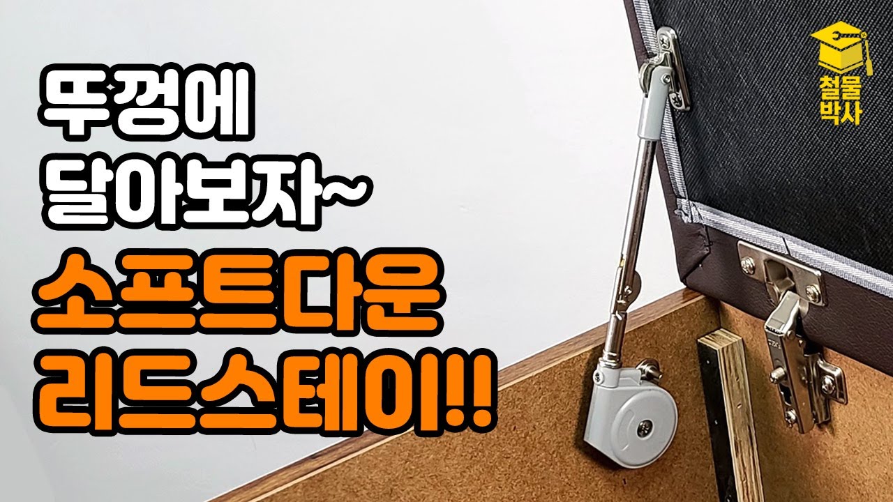 가구 문짝을 스르륵~ 고급스럽고 부드럽게!! 