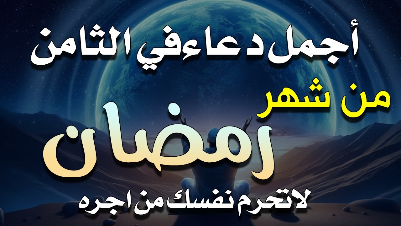 دعاء خاشع في يوم الاحد المستجاب دعاء لاستقبال شهر رمضان | فرج ورزق قريب وتغيير للأقدار بإذن الله