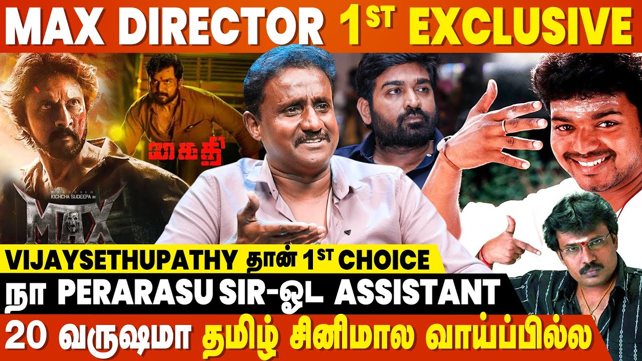 Max Vs Kaithi Comparision-அ ஏத்துக்குறேன், ஆனா... - Max Director Vijay Karthikeyaa1st Exclusive