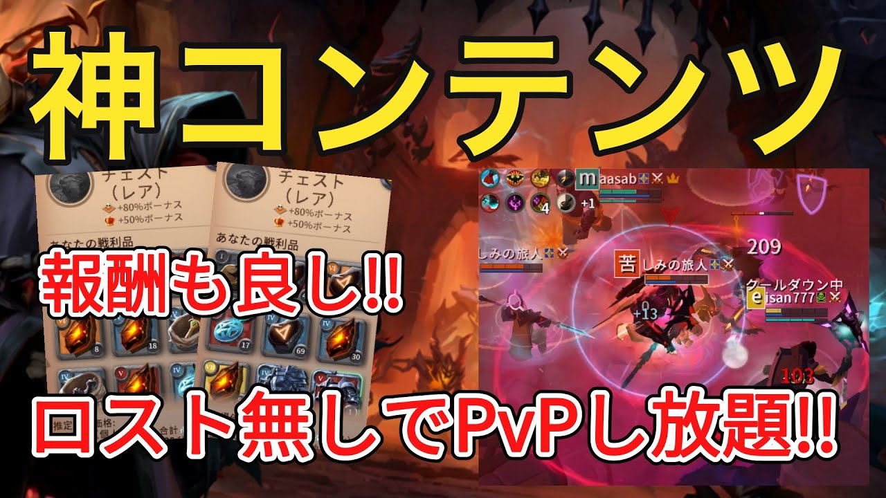 【アルビオンオンライン】アビスの深淵が神すぎる!!ロスト無しでPvPし放題!?